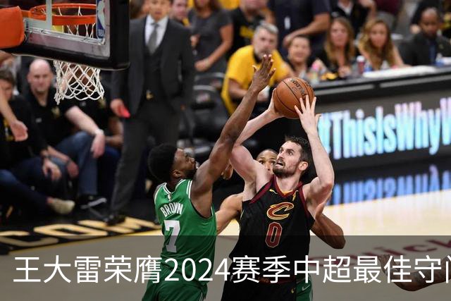 王大雷荣膺2024赛季中超最佳守门员
